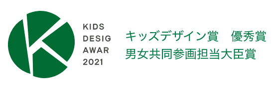 キッズデザイン賞